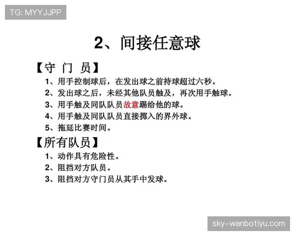 掷界外球规则详解及裁判判罚关键条件解析