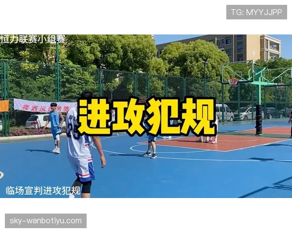 篮球规则解析：进攻犯规的定义与判定标准详解