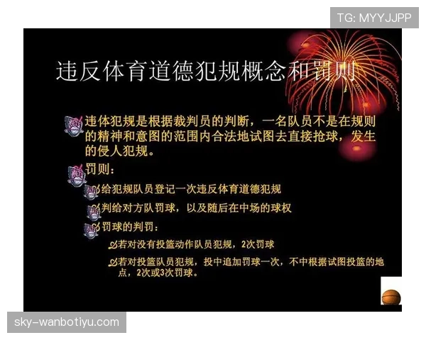 篮球竞赛中双方同时犯规处理的标准规则详解